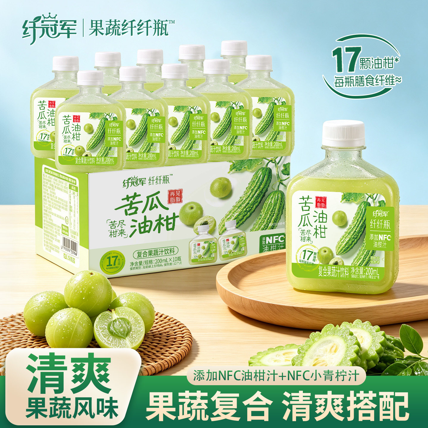 轻上纤冠军苦瓜油柑果蔬汁饮料小瓶装高膳食纤维清爽解腻果味饮品
