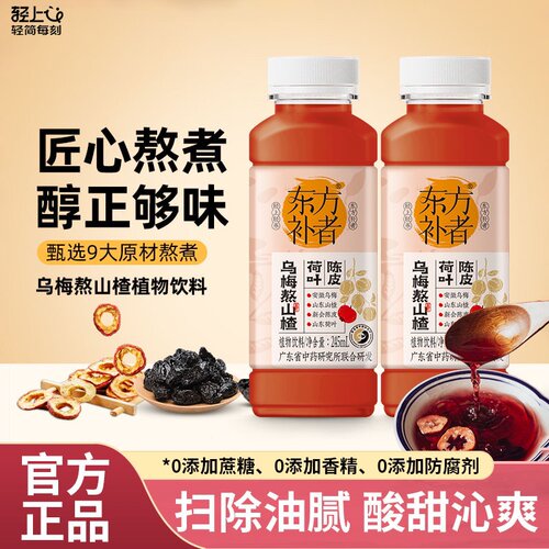 轻上陈皮荷叶乌梅熬山楂乌梅汤