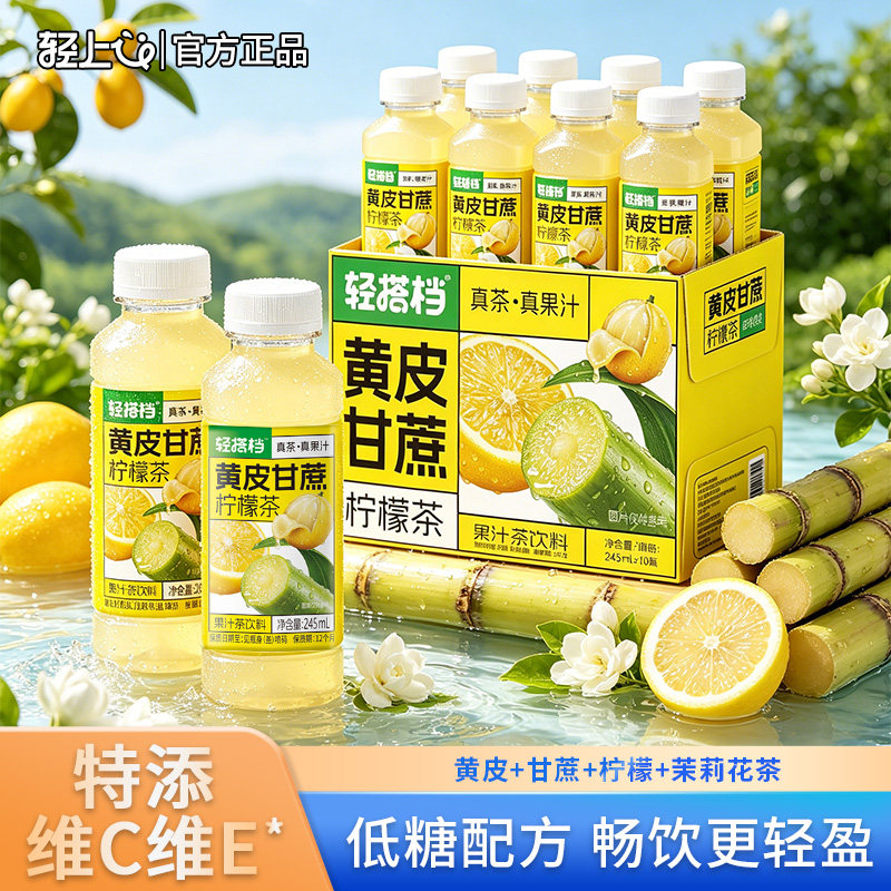 轻上黄皮甘蔗柠檬茶饮料真茶真果汁搭配酸甜爽口黄皮果汁茶饮品