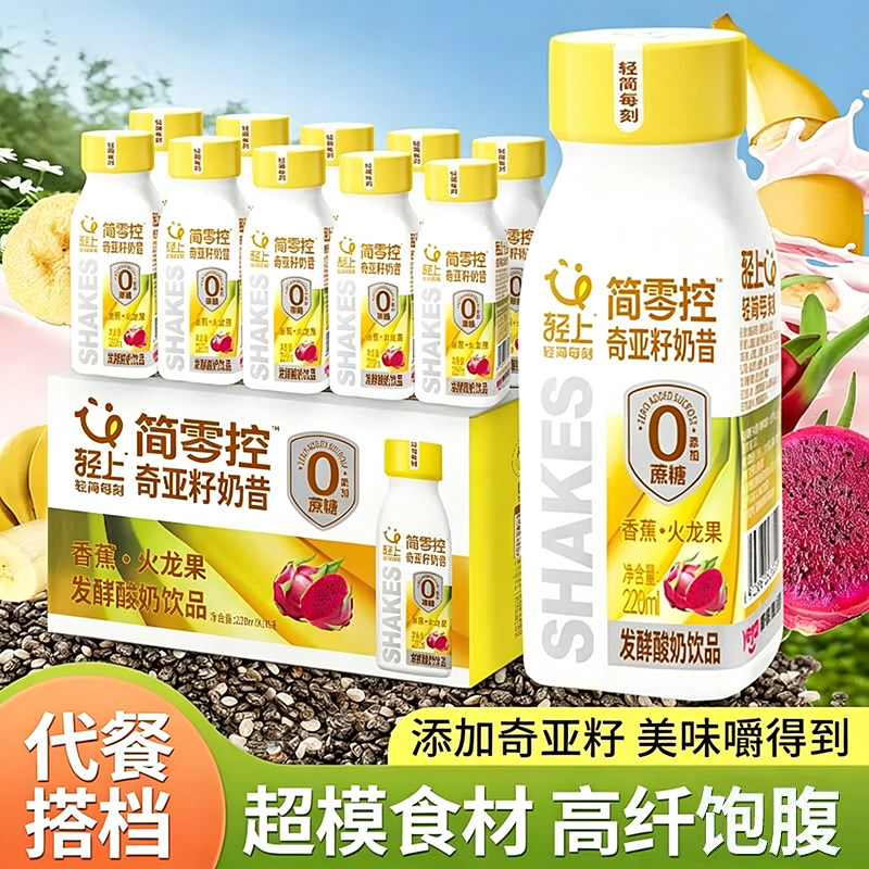 轻上香蕉火龙果奶昔酸奶饮品