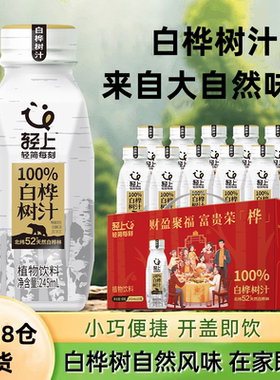 轻上100%白桦树汁原液饮品nfc天然桦树水植物饮料整箱装旗舰店