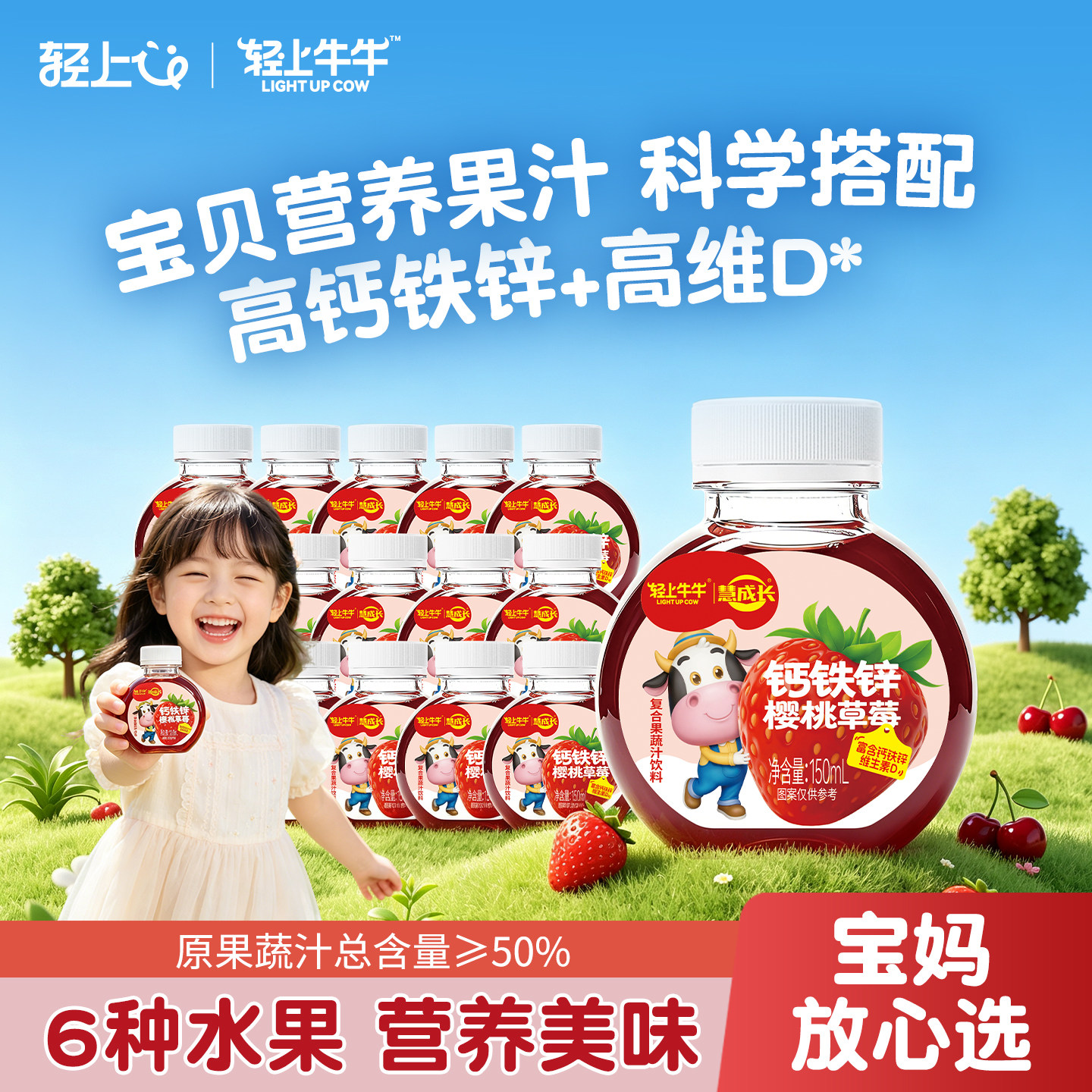 轻上牛牛樱桃草莓果蔬汁饮品整箱