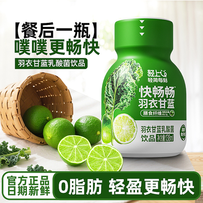 轻上羽衣甘蓝乳酸菌饮品超模同款轻畅清爽膳食纤维果蔬乳酸饮料
