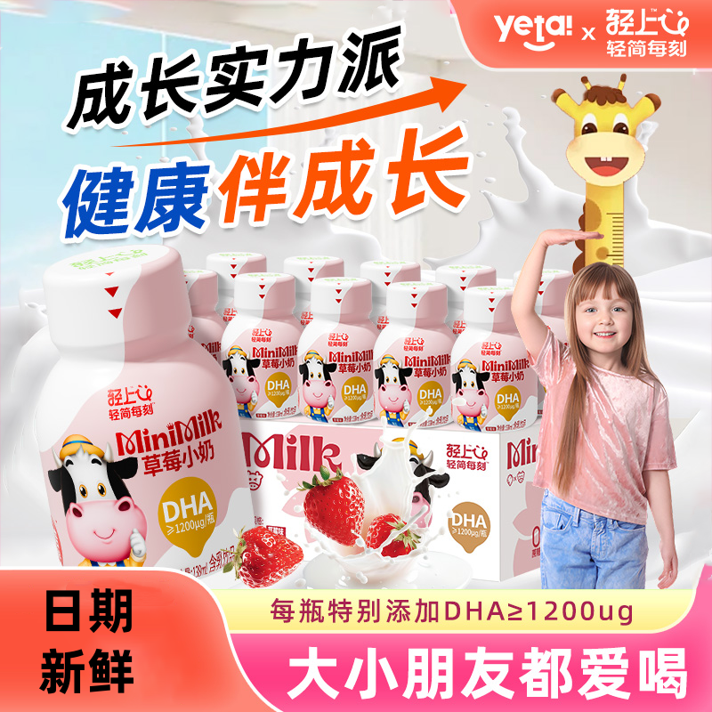 轻上早餐DHA草莓小奶饮品含乳学生儿童牛奶饮品健康饱腹整箱装,咖啡/麦片/冲饮,调制乳（风味奶）,淘宝优惠券,粉丝福利购,淘宝优惠卷