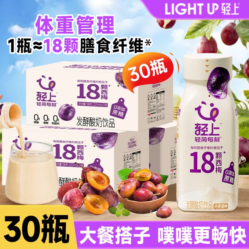 轻上西梅多多酸奶饮品甄选智利膳食纤维西梅酸奶饮品整箱旗舰店