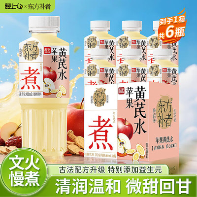 轻上苹果黄芪薏米水饮品红枣枸杞免熬煮植物饮料无添加蔗糖整箱装