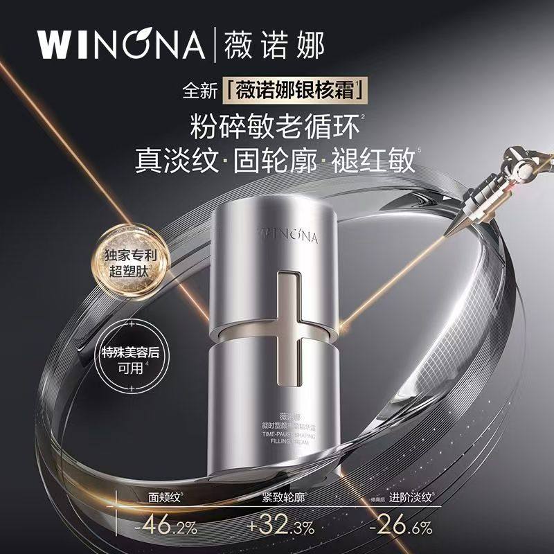薇诺娜银核精华霜敏感肌抗老提拉紧致淡化细纹修护保湿面霜精华
