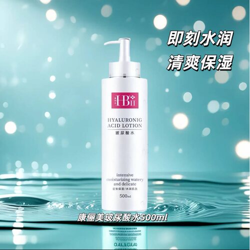 康俪美玻尿酸水乳精华液深层补水密集保湿滋润改善肌肤院线同款