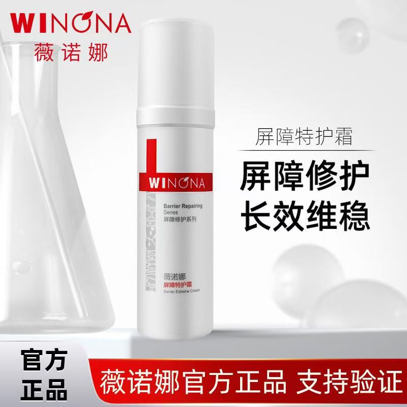 薇诺娜屏障系列特护霜多效修护敏感肌受损肌肤修复滋润保湿