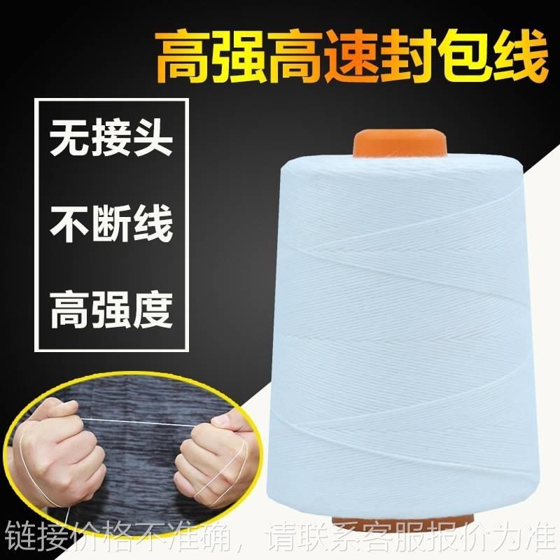 封包机线手提式封口机用w线6股大卷编织袋封口打包线整箱