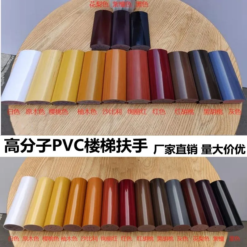 楼梯扶手高分子pvc热弯树脂胶木胡桃色墙壁家用定制护栏栏杆