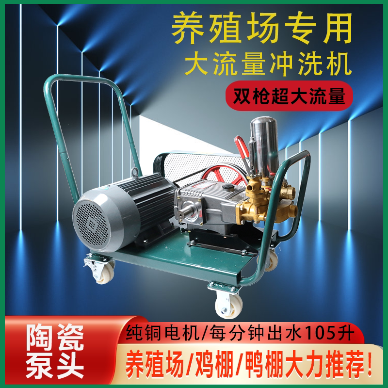 推车式纯铜380V大流量养殖场专用