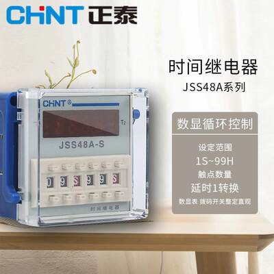 数显循环控制时间继电器220vJSS48A-S通电延时继电器380V