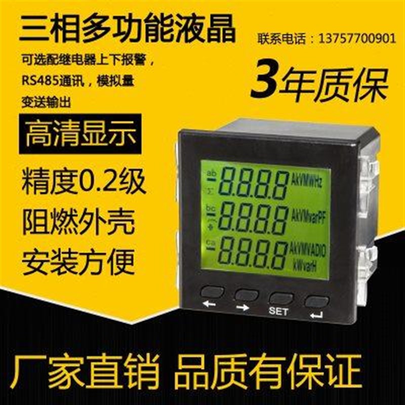 液晶数显三相电流电压功率计 电度电能I电量表智能数显表带485