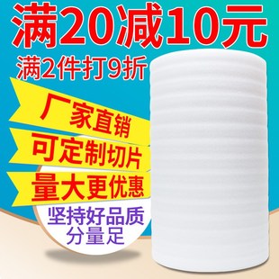 epe珍珠棉泡沫板打包膜泡沫z防震气泡垫泡沫垫填充搬家气泡膜