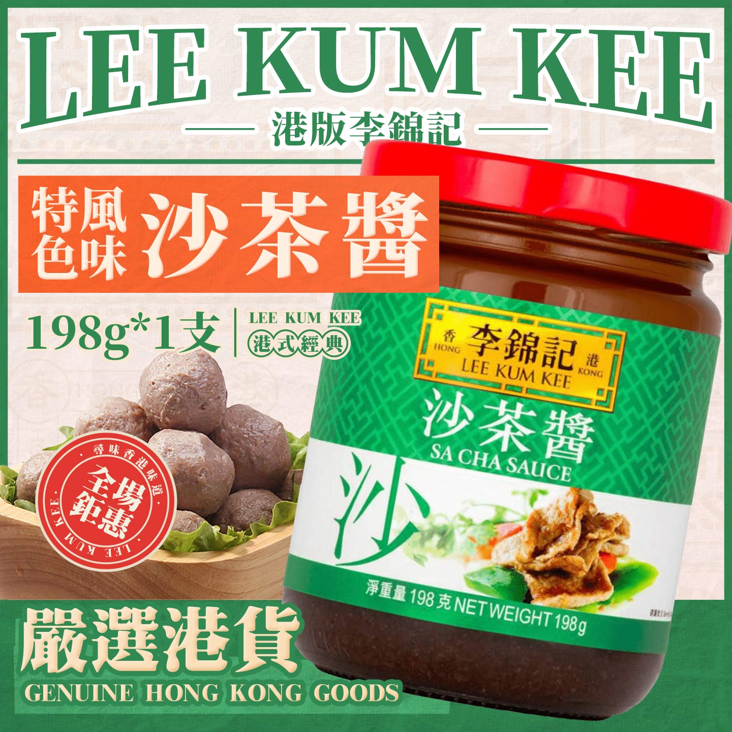 李锦记煎炒调味料火锅底料