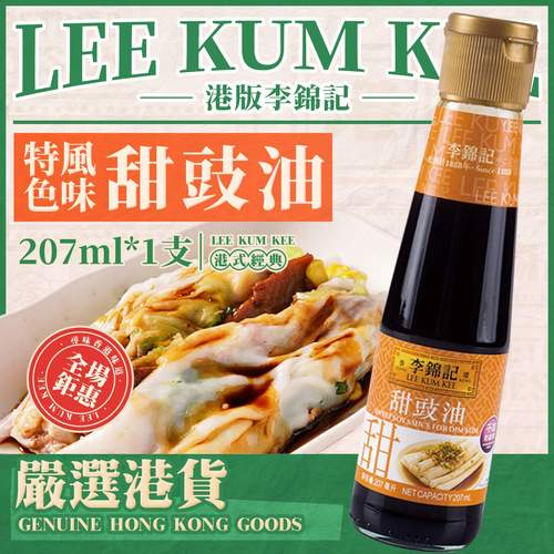 李锦记生抽蘸点心蘸肠粉小吃酱