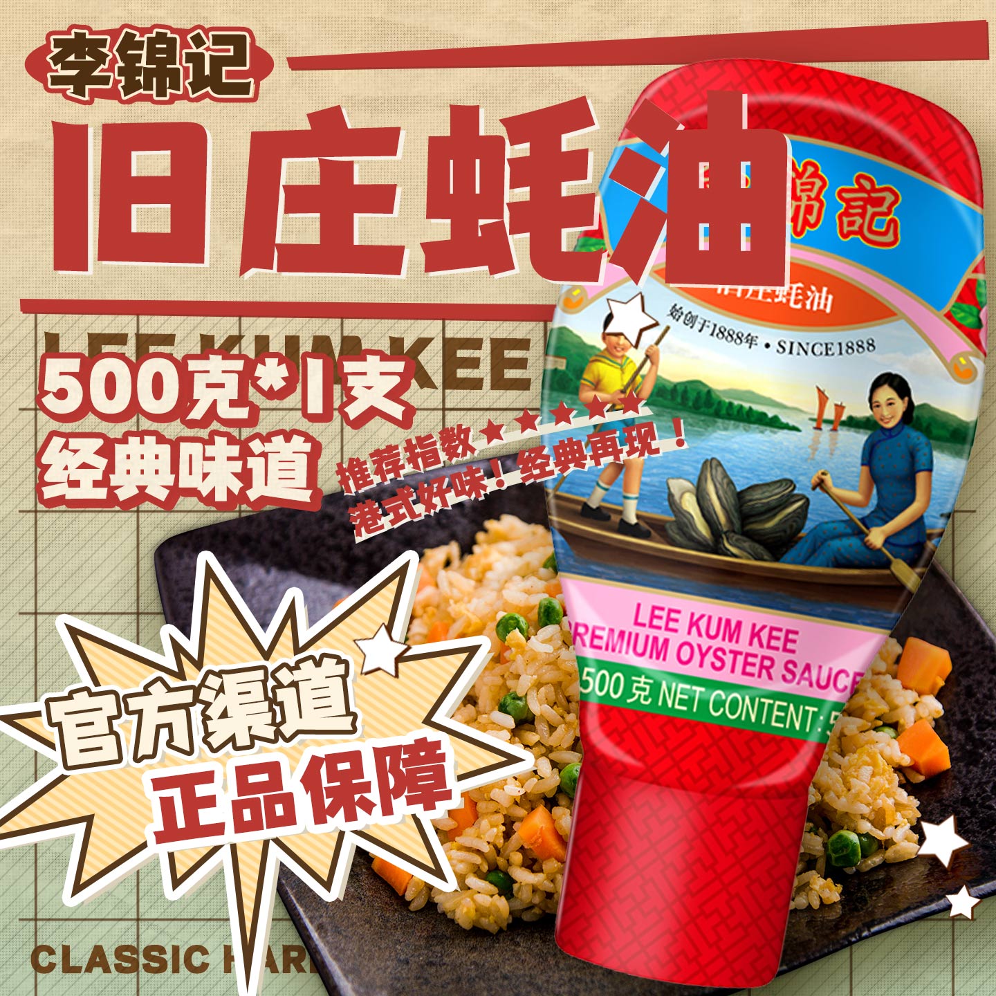 李锦记蚝油醇厚蚝汁炒菜烹饪提鲜图片