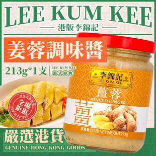 港版 白切鸡姜末蒜蓉调味料生蚝烧烤酱火锅蘸料 李锦记姜蓉酱213g
