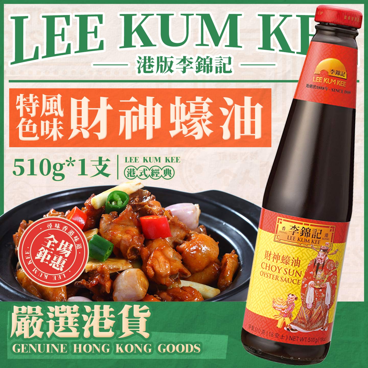 李锦记炒菜火锅凉拌菜蘸点提鲜图片