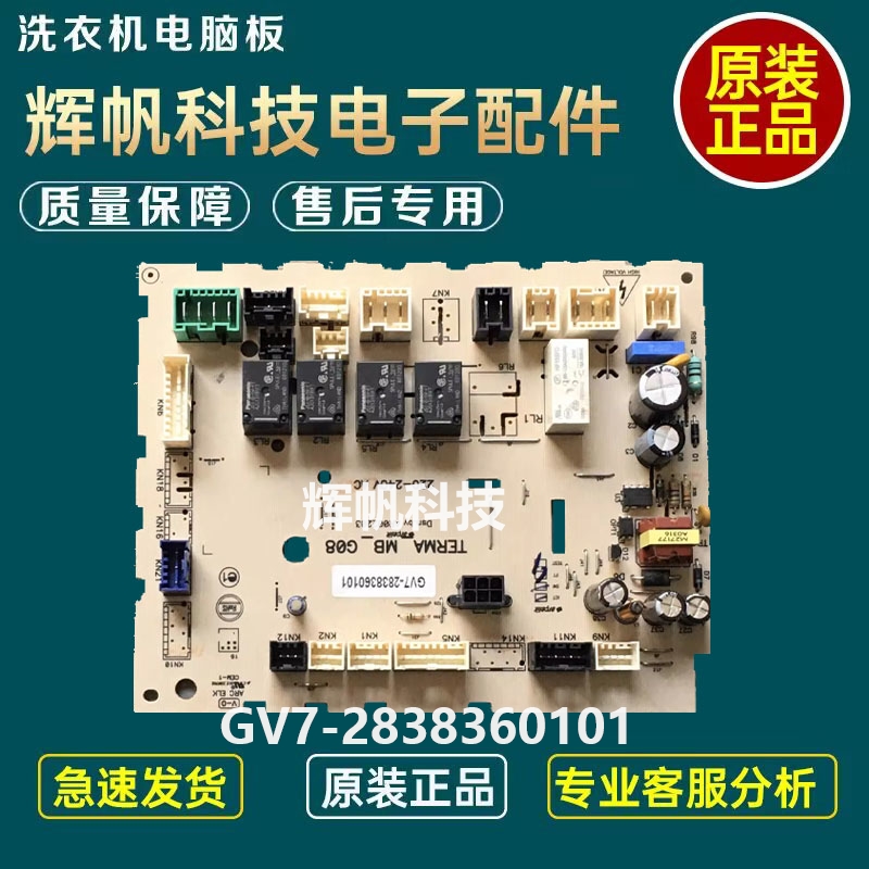 倍科洗衣机GV7-2838360101电脑板