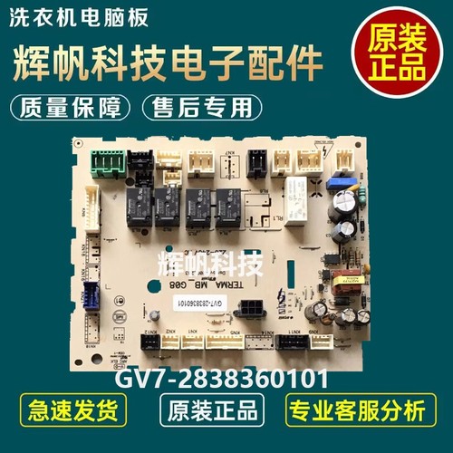 倍科洗衣机GV7-2838360101电脑板