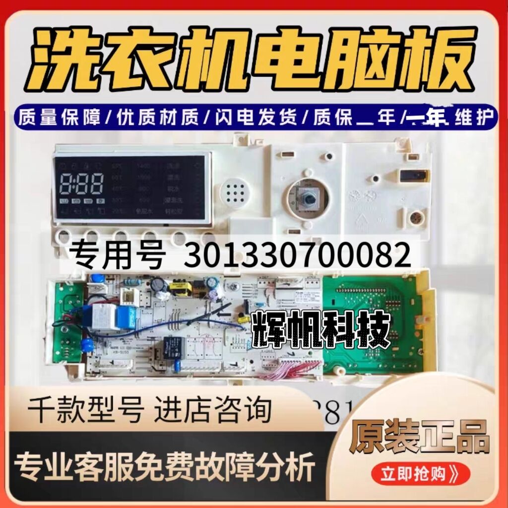 小天鹅TG70-14122DXS洗衣机主板