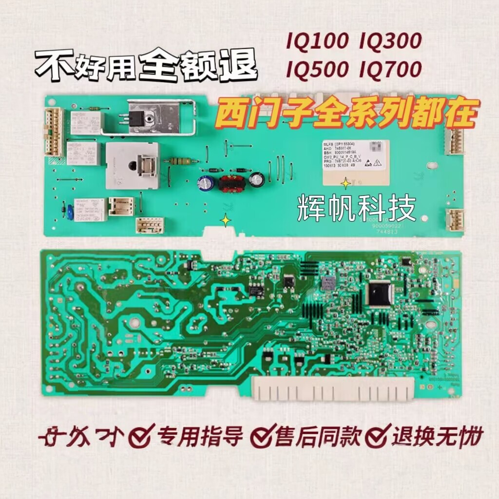 适西门子IQ100滚筒洗衣机电脑板