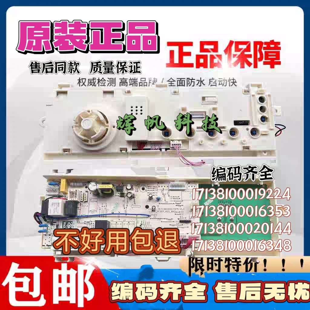 小天鹅滚筒洗衣机电脑板TG100V22DG主板17138100019224线路控制板