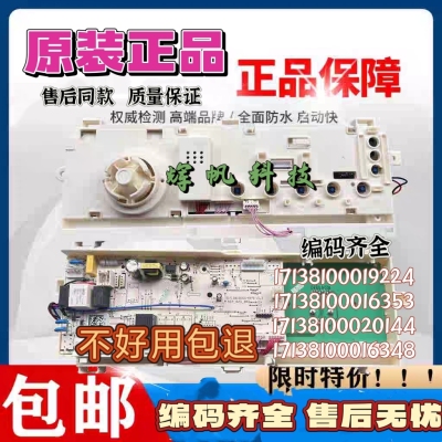 小天鹅洗衣机17138100019224主板