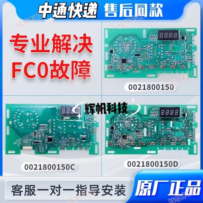 海尔滚筒洗衣机0021800150/A/C/D