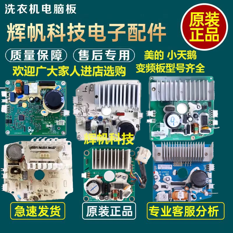 小天鹅洗衣机TG70-1211DXS电脑板