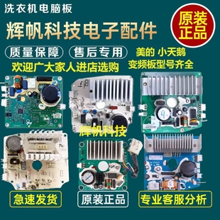 V1262ED变频电机驱动板 1211DXS 适小天鹅滚筒洗衣机TG70 1229EDS