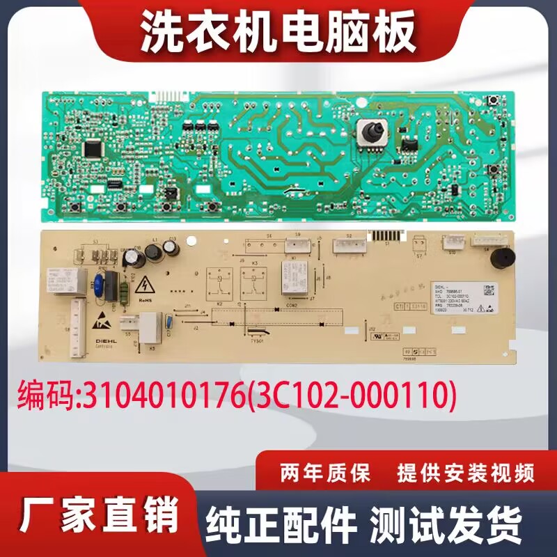 TCL滚筒XQG80-P330B洗衣机电脑板