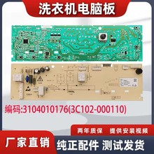 TCL滚筒XQG80-P330B XQG80-P310B洗衣机电脑板线路主板3104010176