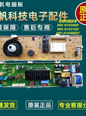 LG滚筒洗衣机电脑主板WD-N10310D WD-N10300D WD-N10300DT显示板