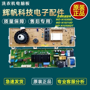LG滚筒洗衣机电脑主板WD-N10310D WD-N10300D WD-N10300DT显示板