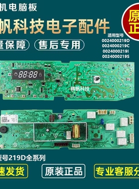 海尔滚筒洗衣机电脑板XQG50-8866 XQG60-10866 FM HPM主板219D一