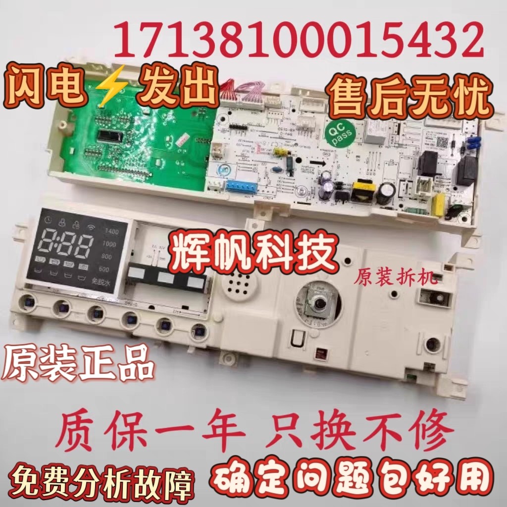 适用于小天鹅TG80-1411DG滚筒洗衣机主板17138100015432电路板---
