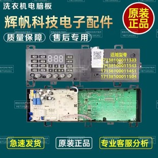洗衣机电脑板主板 SP7_820_764 滚筒 小天e 17138100011383 美