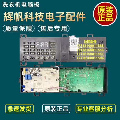 小天鹅洗衣机17138100011383主板