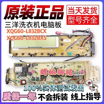 三洋洗衣机XQG60-L832BCX电脑板
