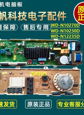 LG滚筒洗衣机WD-N10270D电脑主版