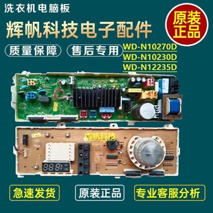 LG滚筒洗衣机WD 电路板显示板 N10270D.N10230D.T12235D主板电脑版