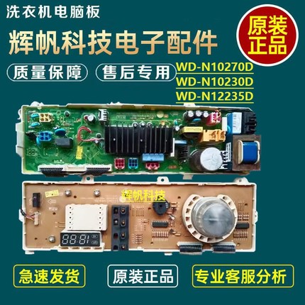 LG滚筒洗衣机WD-N10270D.N10230D.T12235D主板电脑版电路板显示板
