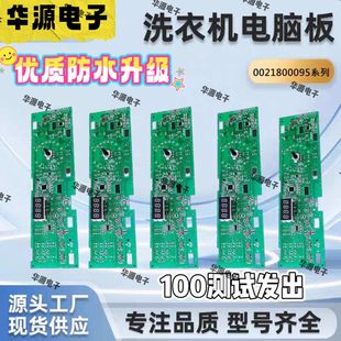 FA海尔滚筒洗衣机电脑板电源版 显示主板0095 0021800095