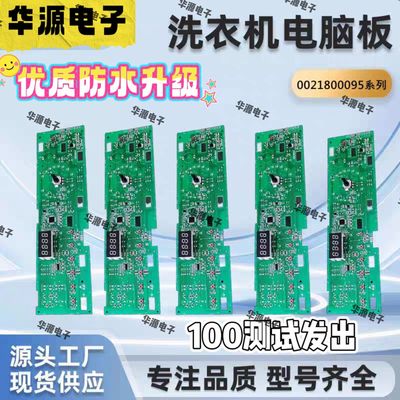 海尔滚筒洗衣机0021800095显示板