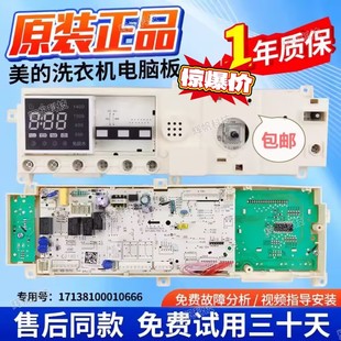 小天鹅滚筒洗衣机主板TD80 1411DG电脑板17138100010666控制板