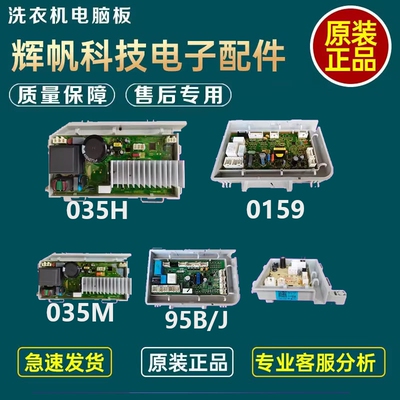 海尔洗衣机0021800095J电源主板