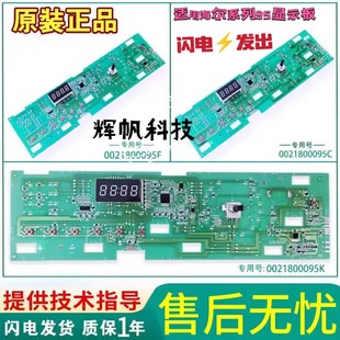 FA海尔滚筒洗衣机电脑板电源版 显示主板0095 0021800095